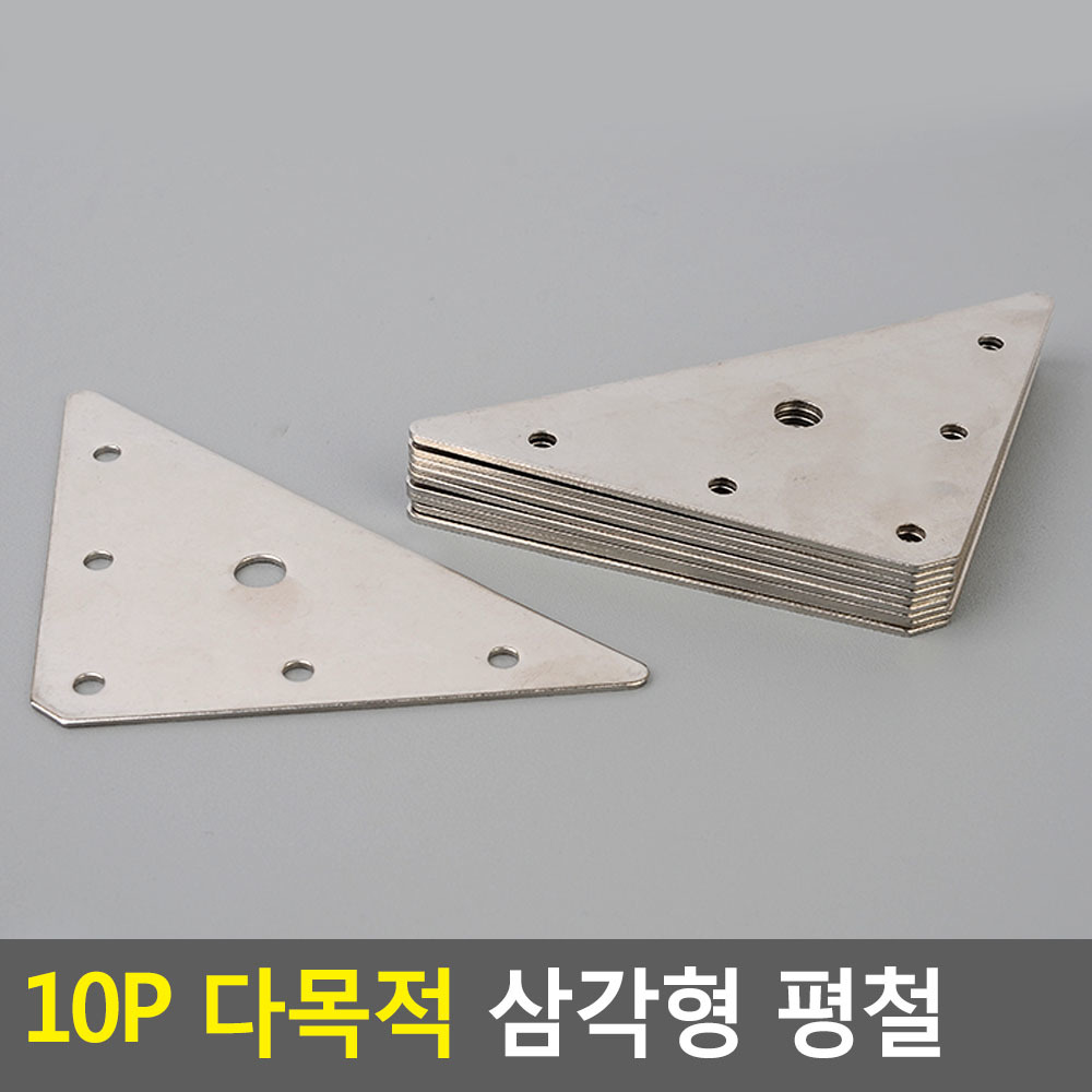 고정쇠 보강 철판 철물 스텐 평철 앵글 브라켓 삼각 - 상세 이미지 4