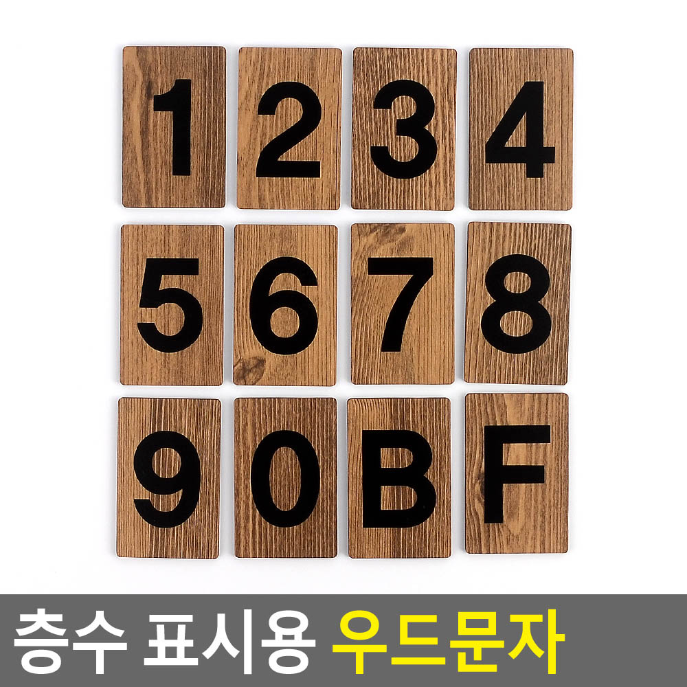층표시 아파트 동 호수 호수판 현관 현관문 번호판 - 상세 이미지 4