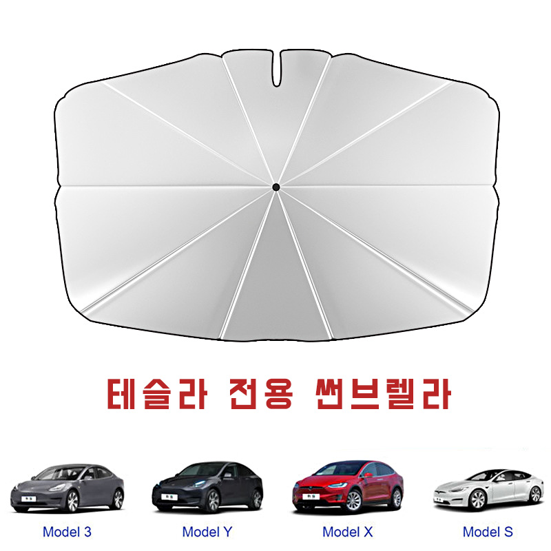 테슬라 썬브렐라 자동차량용 앞유리 햇빛가리개 우산 썬쉐이드 최신 특대형 이미지 7