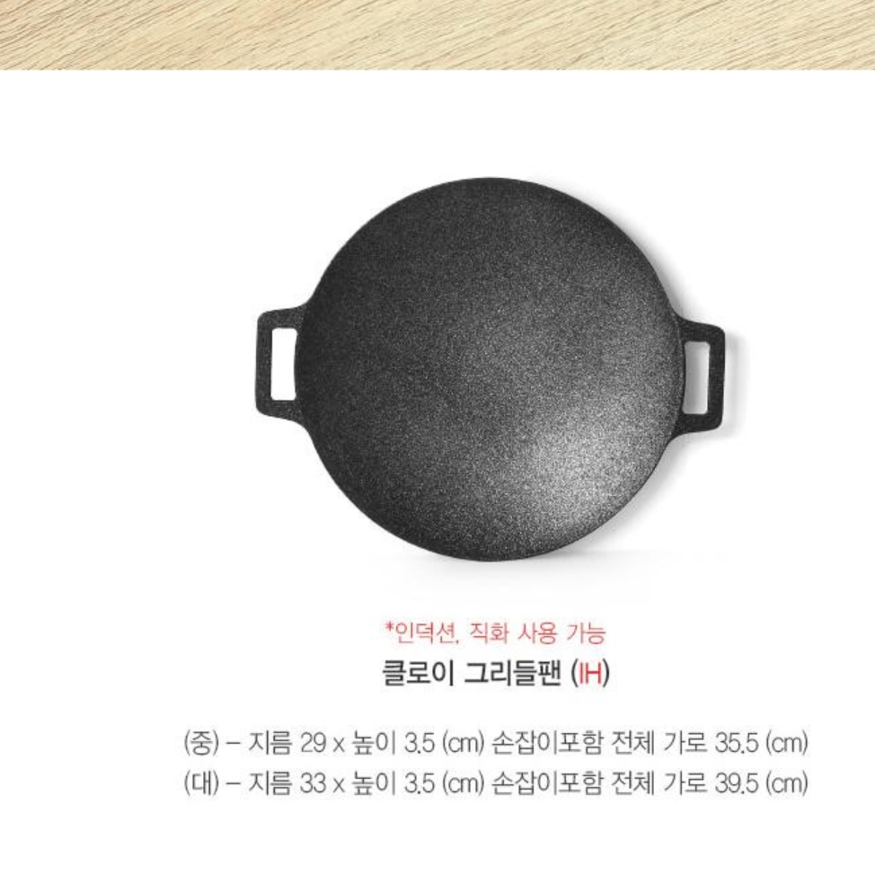 캠핑고기판 인덕션그리들팬 가정용그리들 인덕션용불판 29cm