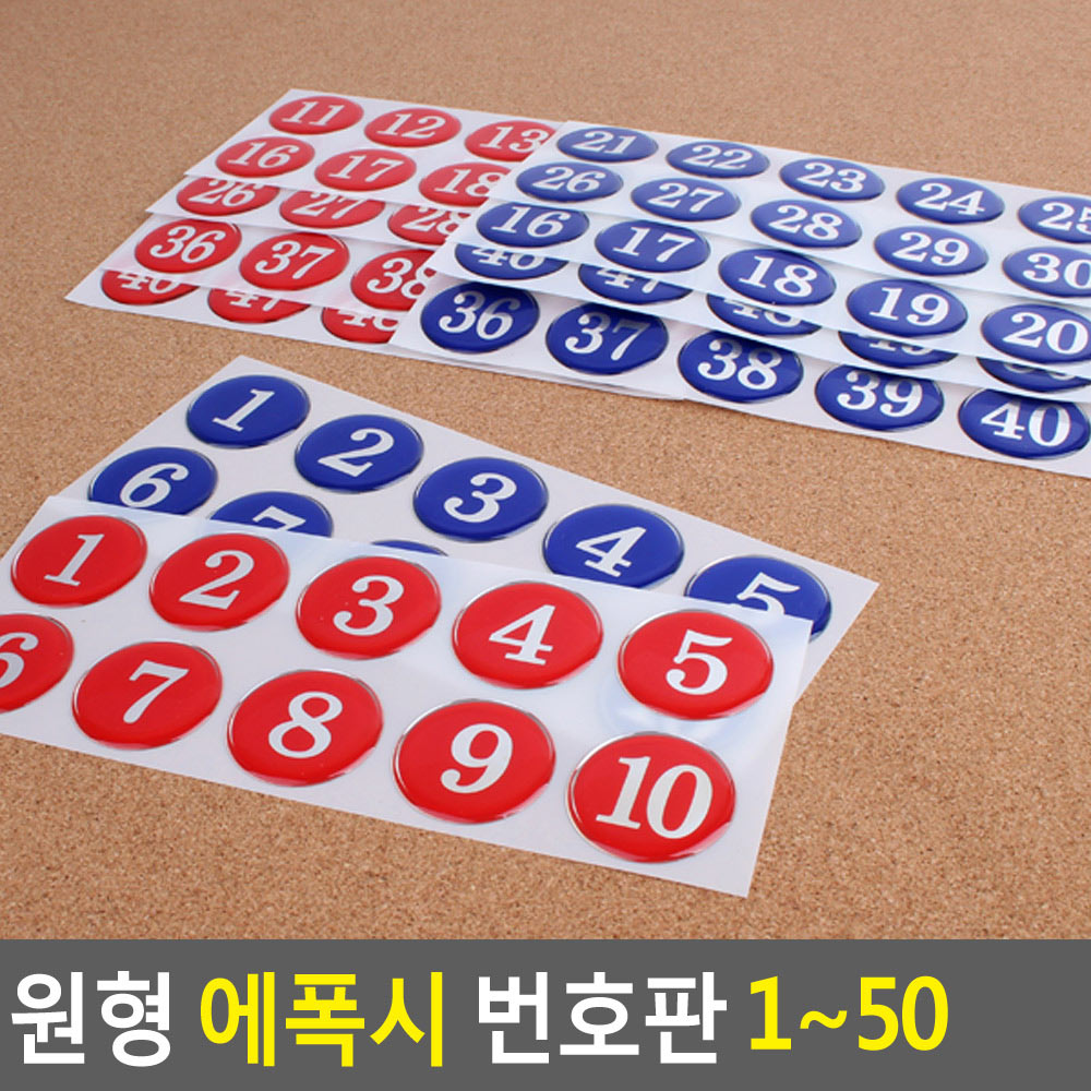 식당 테이블번호 아크릴 번호판 숫자판 사물함 락커 - 상세 이미지 5