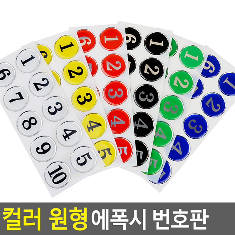 식당 테이블번호 사물함 락커 목욕탕 번호판 숫자판 - 상세 이미지 4