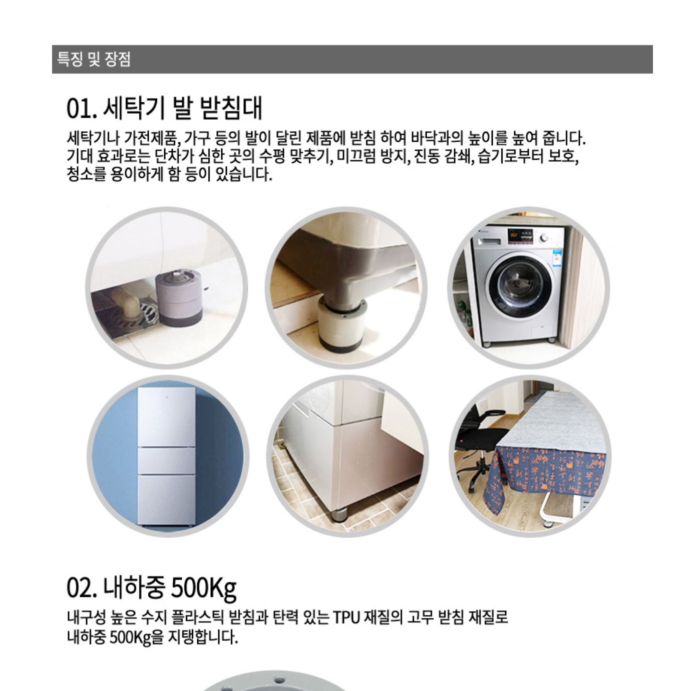 드럼 세탁기 받침대 6cm 4p 세탁기 수평 건조기 받침 이미지 8