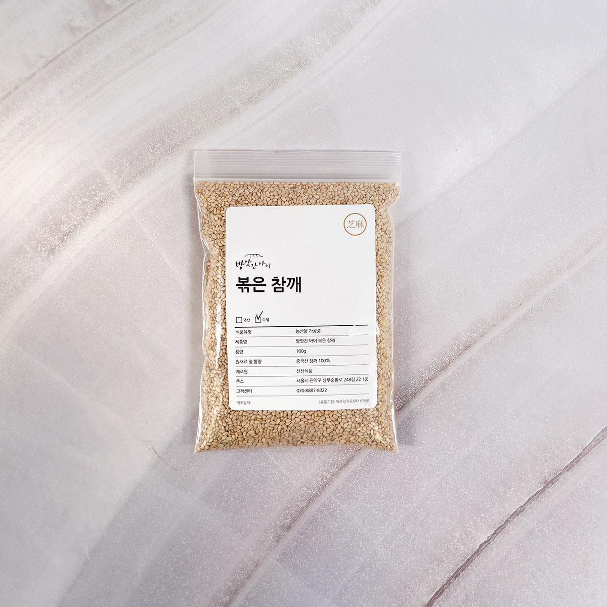 고소하게 볶은 참깨 흑임자 소포장 80g 180g 300g 국산 중국산 검은깨 통깨 - 상세 이미지 5