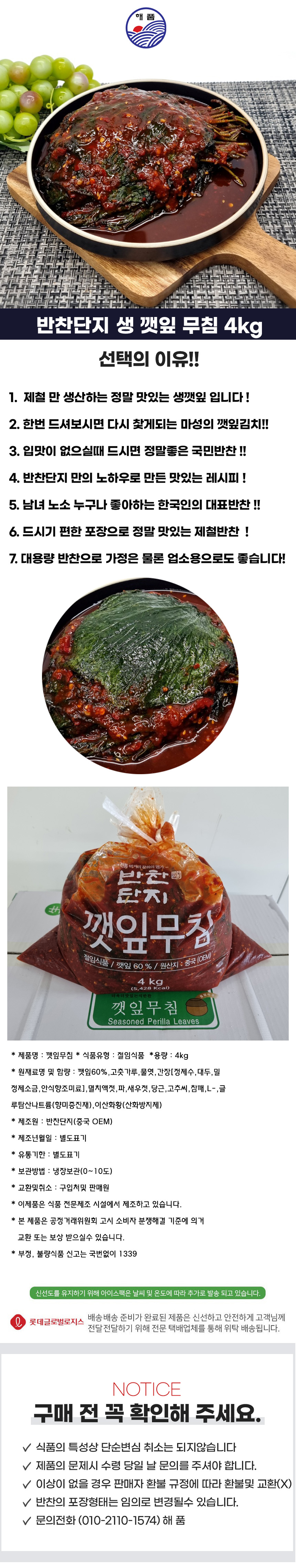 반찬단지 생깻잎 무침 4Kg 햇깻잎 깻잎김치 생깻잎무침 - 티몬