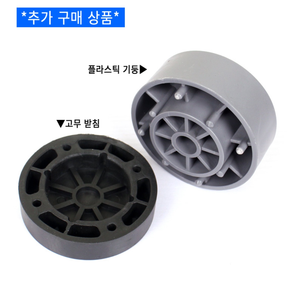 드럼 세탁기 받침대 6cm 4p 세탁기 수평 건조기 받침 - 상세 이미지 2