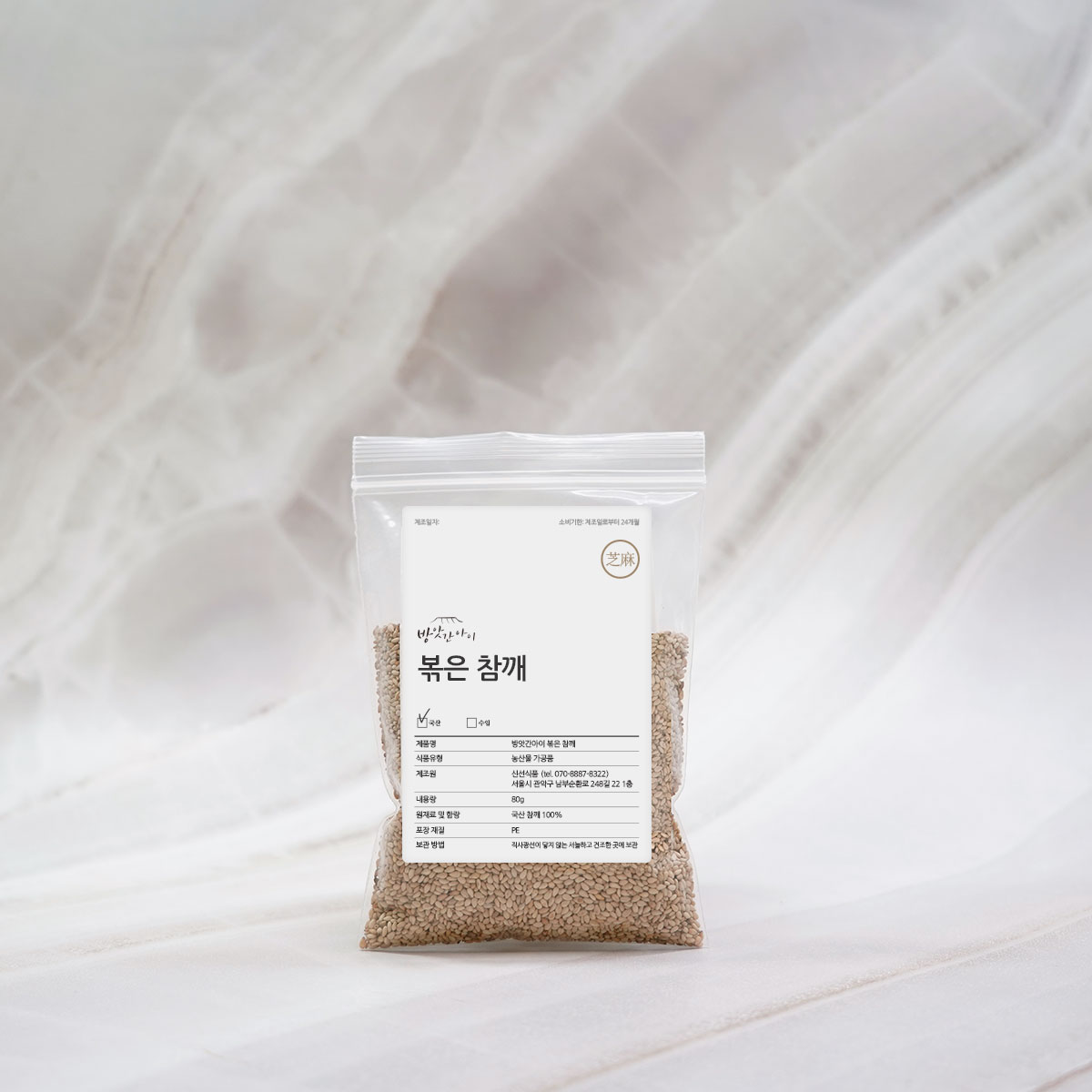 고소하게 볶은 참깨 흑임자 소포장 80g 180g 300g 국산 중국산 검은깨 통깨 - 상세 이미지 2