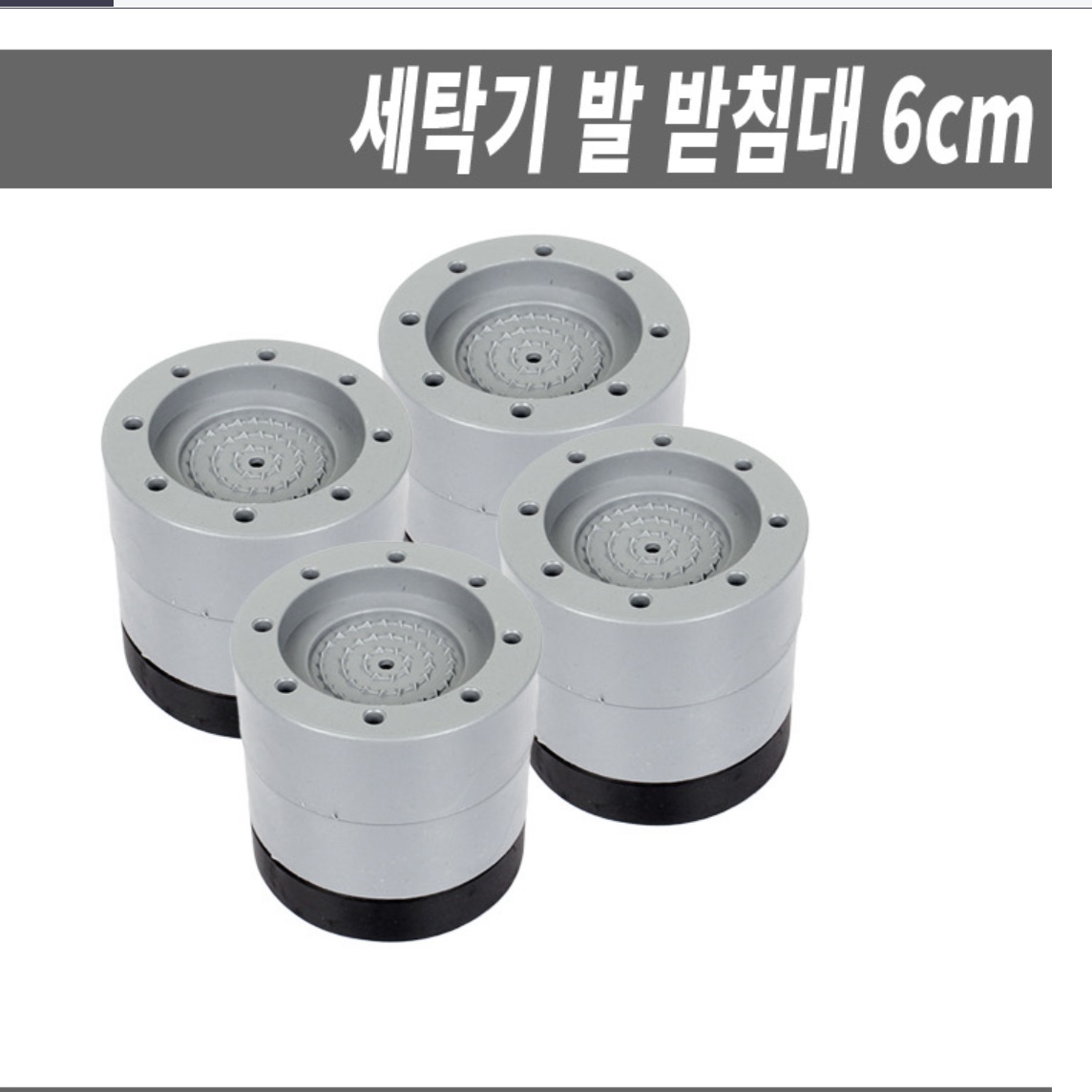 드럼 세탁기 받침대 6cm 4p 세탁기 수평 건조기 받침 - 상세 이미지 2
