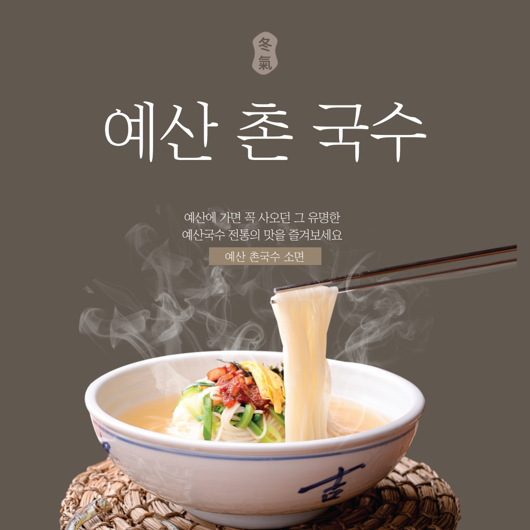예산 시장 국수 소면 촌국수 잔치국수 1.2kg - 상세 이미지 5