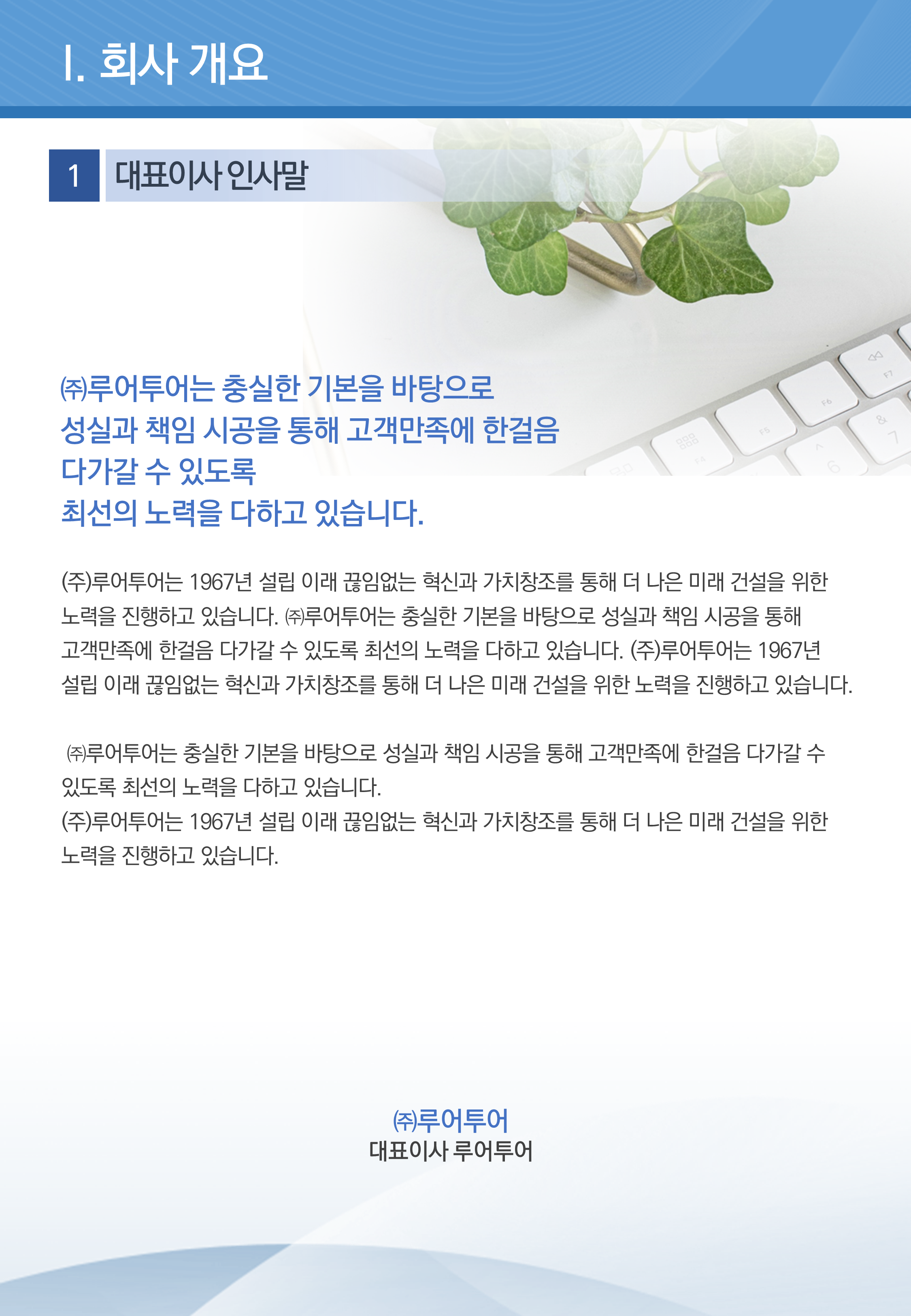 629 조경공사업 지명원 PPT 템플릿 - 조경지명원 건설 깔끔한 파워포인트 양식 - 상세 이미지 2