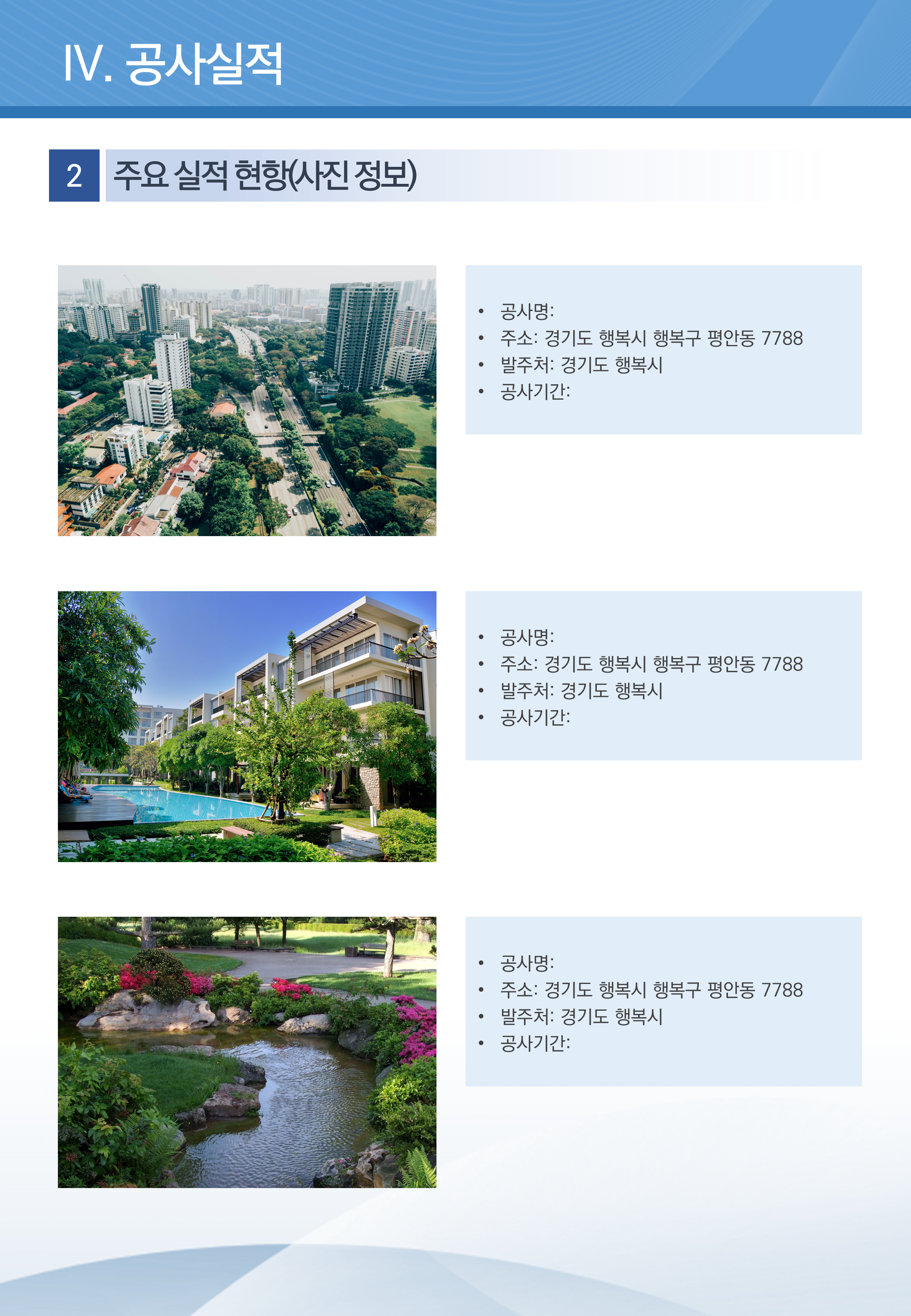 629 조경공사업 지명원 PPT 템플릿 - 조경지명원 건설 깔끔한 파워포인트 양식 - 상세 이미지 5