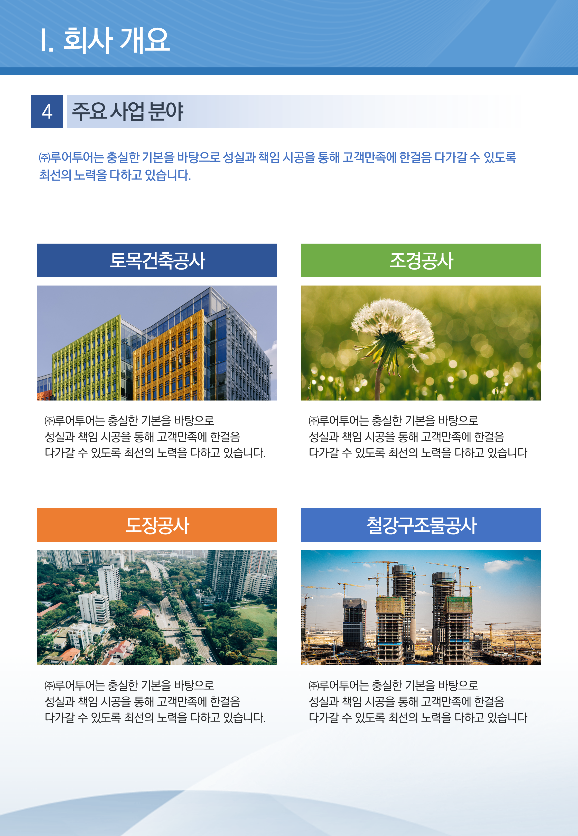 629 조경공사업 지명원 PPT 템플릿 - 조경지명원 건설 깔끔한 파워포인트 양식 - 상세 이미지 3