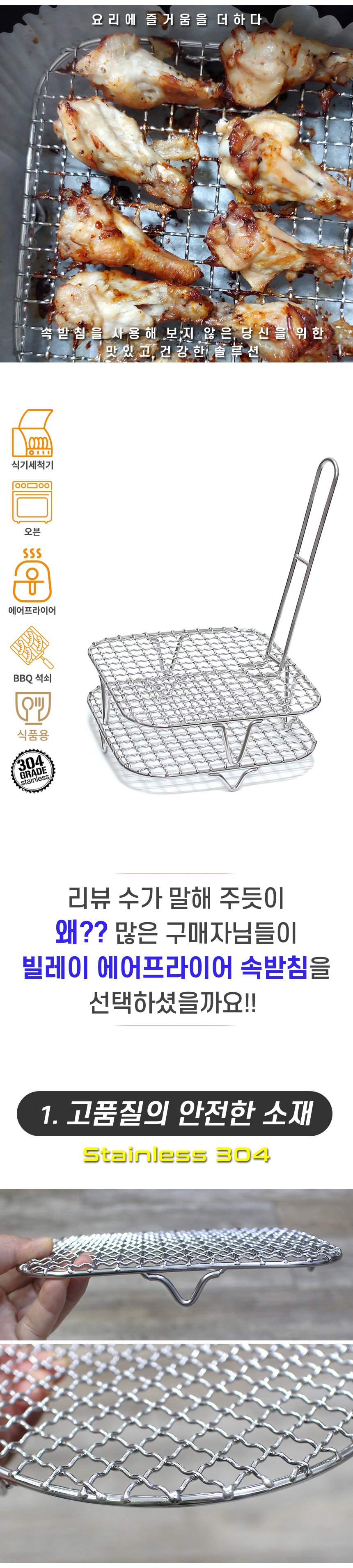 사각형 찜망 에어프라이어 속받침 속받침망 스텐304 그릴 석쇠형 찜판 찜기 받침대 스팀스텐드 : 네이버 블로그
