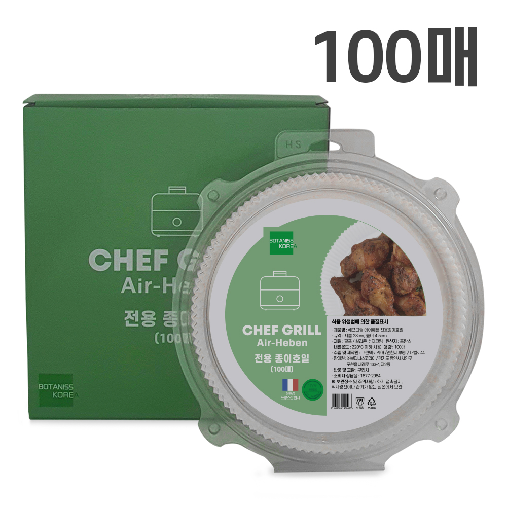 쉐프그릴 에어헤븐 에어프라이어 전용 종이호일 100매