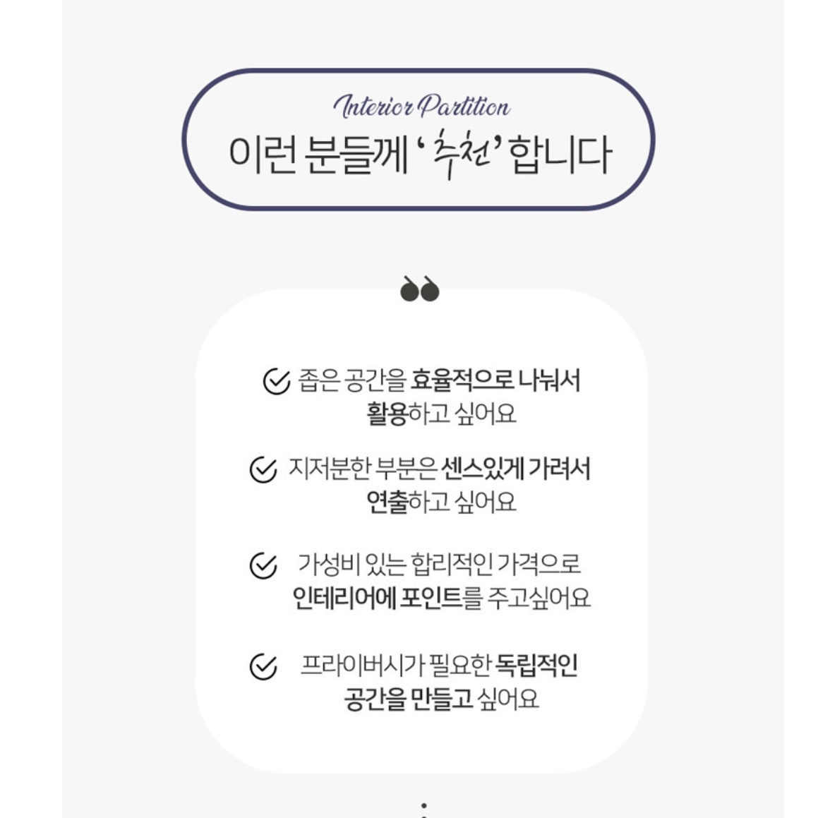 셀프 가벽 만들기 경량 칸막이 원룸 방 안방 파티션 이동식 파티션 미니 파티션 가림막