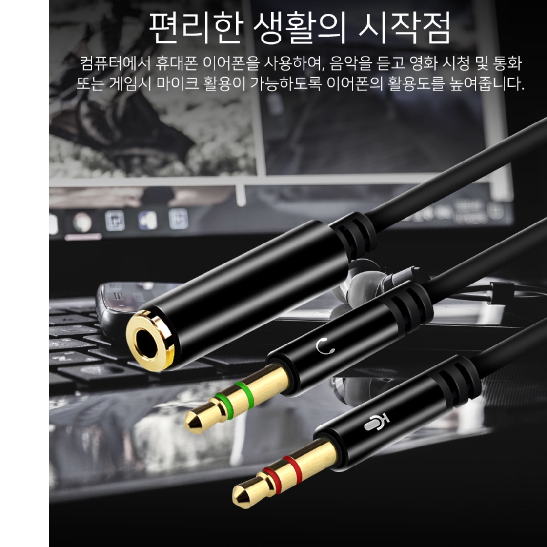 이어폰 Y 젠더 3.5 젠더 Y 케이블 오디오 마이크 컴퓨터 이미지 6