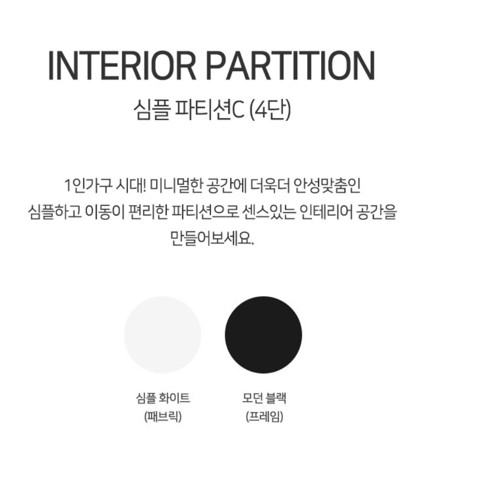 셀프 가벽 만들기 경량 칸막이 원룸 방 안방 파티션 이동식 파티션 미니 파티션 가림막