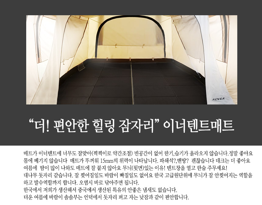 준토 코베아 네스트2 전용 두꺼운 캠핑 매트 이너매트 연결 매트리스 15mm - 상세 이미지 4