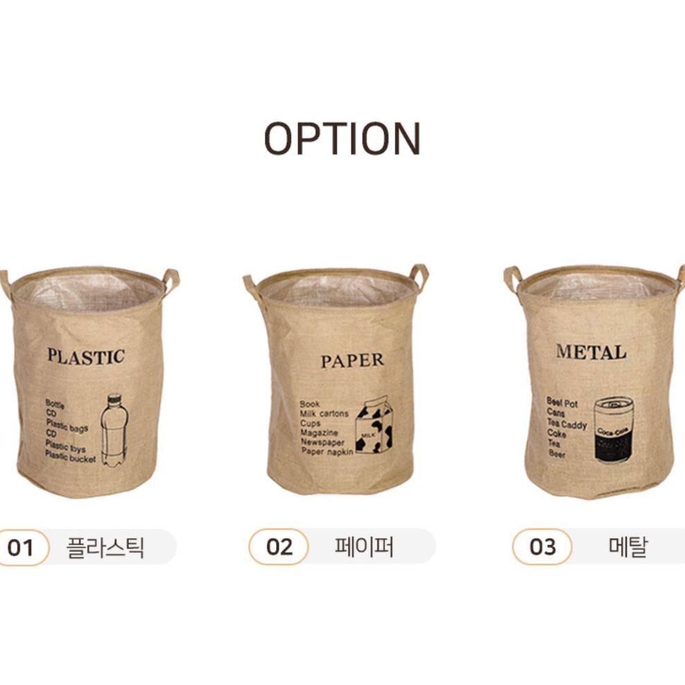 사무실 분리 수거 아파트 재활용 분리수거함 재활용가방 플라스틱