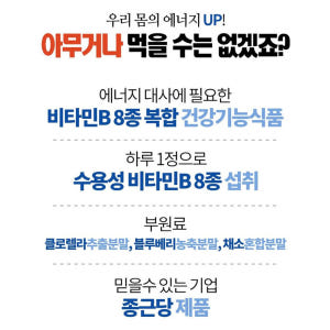 종근당 활력 비타민B 60정 2개월분 맛있게 먹은 솔직 후기 - 상품 이미지 3