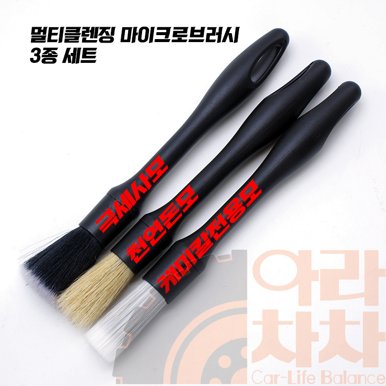 자동차 셀프세차용품 디테일링 브러쉬 멀티클랜징 세트 이미지 6