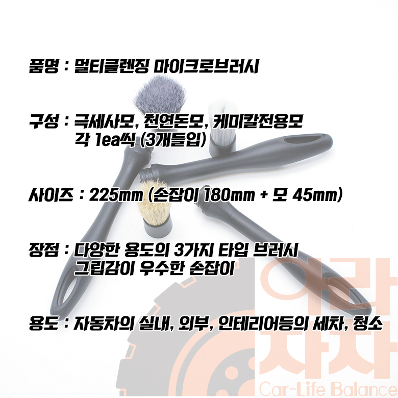 자동차 셀프세차용품 디테일링 브러쉬 멀티클랜징 세트 - 상세 이미지 5