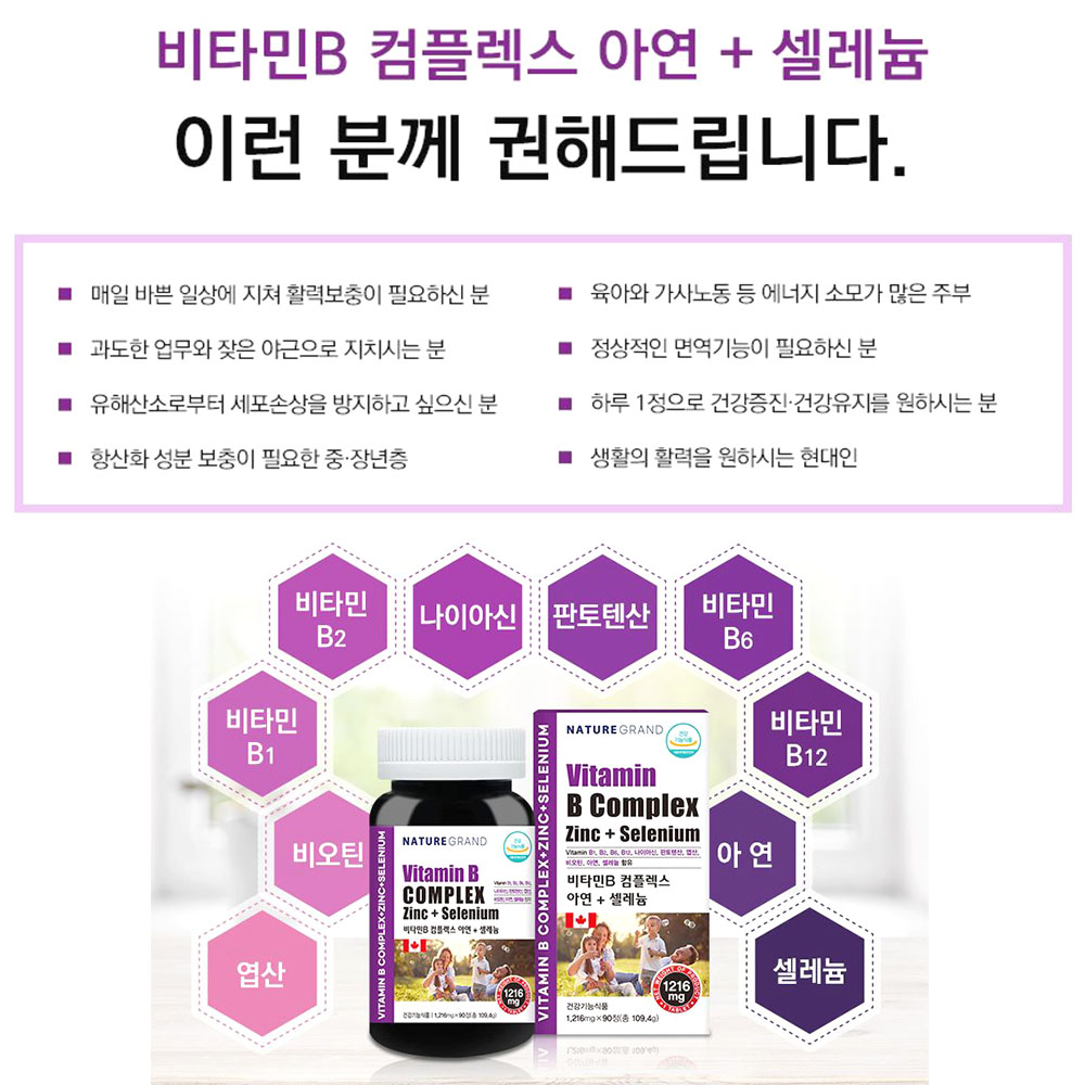 대용량 비타민B 컴플렉스 90정 아연 셀레늄 3개월분 이미지 2