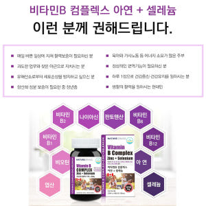 대용량 비타민B 컴플렉스 90정 아연 셀레늄 3개월분 맛있게 먹은 솔직 후기 - 상품 이미지 2