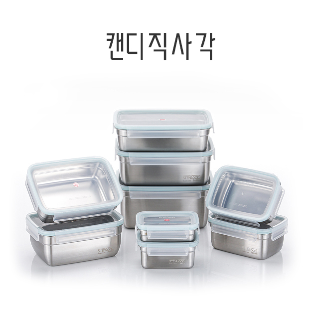 스텐락 스텐 밀폐용기 반찬통 용기 캔디 직사각 5호 730ml - 상세 이미지 2