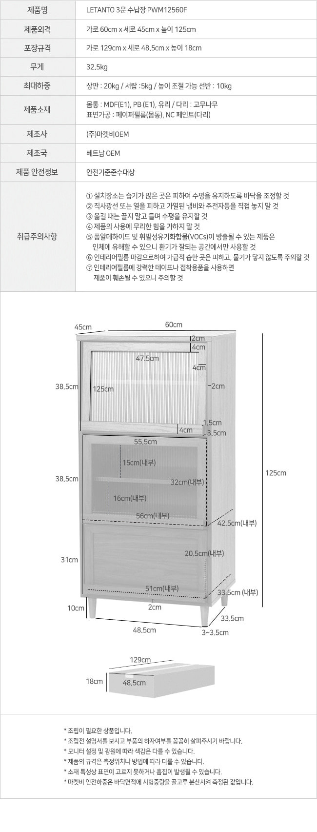 레탄토 3문 수납장 PWM12560F 600x450x1250mm, 3단, 브라운월넛베니어 1523.7839 판매처 상세 정보 이미지 3