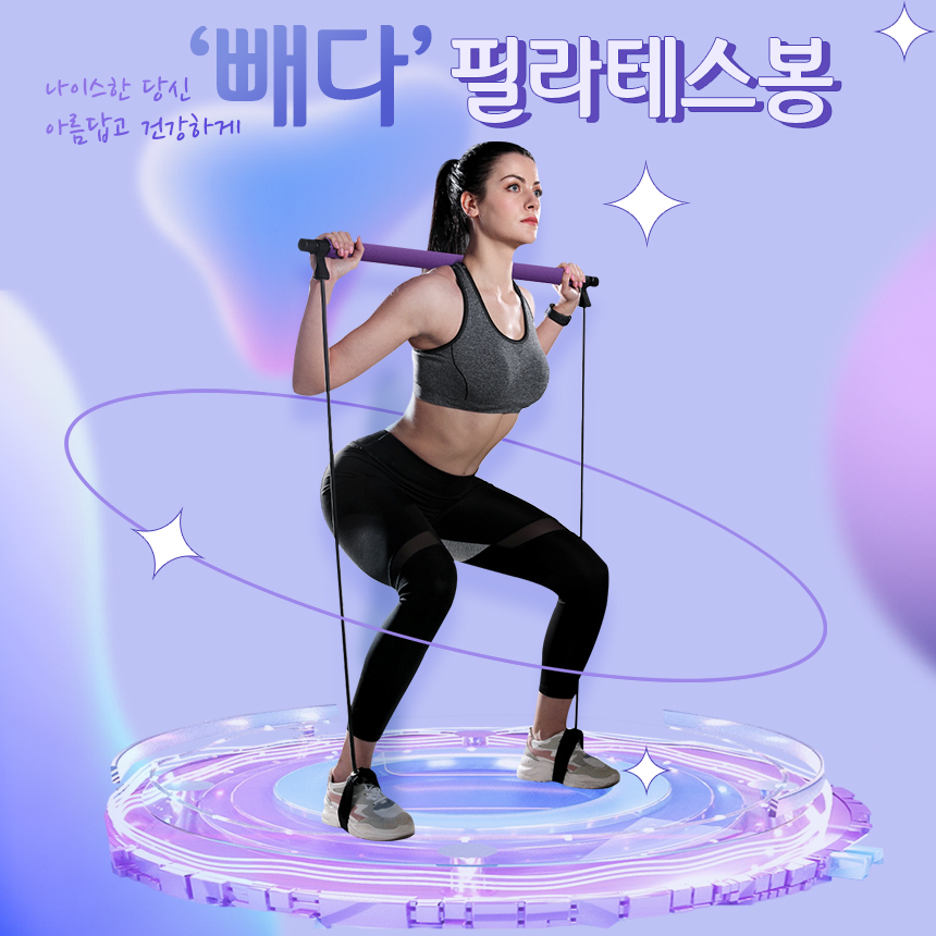 빼다 여성 홈트 전신 근력강화 운동 필라테스봉 스쿼트 튜빙밴드 그립바 - 상세 이미지 2
