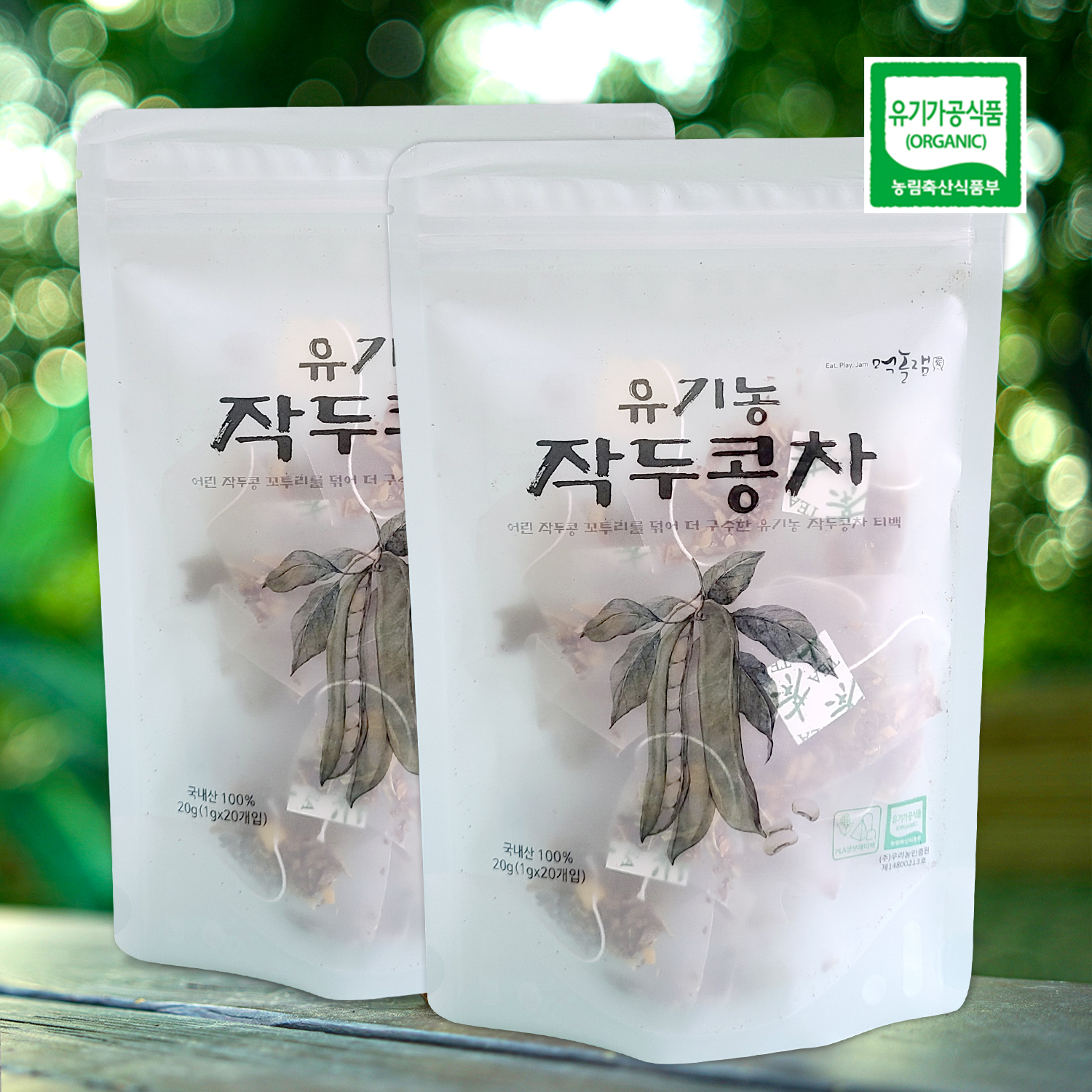 1+1 유기농 작두콩차 티백 20개입 국내산 100% 국산 구수한 차 먹놀잼 - 메인 이미지
