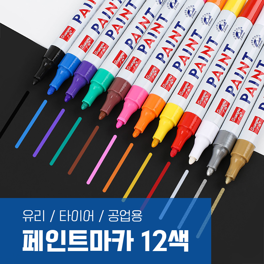아크릴마카 아크릴펜 패브릭마카 유리펜 블랙보드 24색 낱색 - 상세 이미지 4