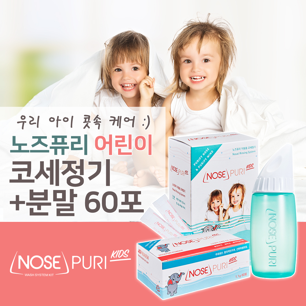 노즈퓨리 어린이 코세정 키트 + 분말 60p, 1세트 - 상세 이미지 2