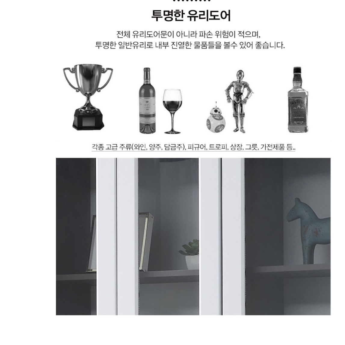 고급 인테리어 장식장 술 진열장 와인 양주 장식장 책 장식장