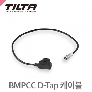 TILTA 틸타 TCB-BMPC-PTAP /BMPCC 4K용 D-Tap전원케이블