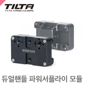 TILTA 틸타 TGA-DHB-PM /Power Supply Module for Dual Handle Power Supply Bracket /듀얼핸들용