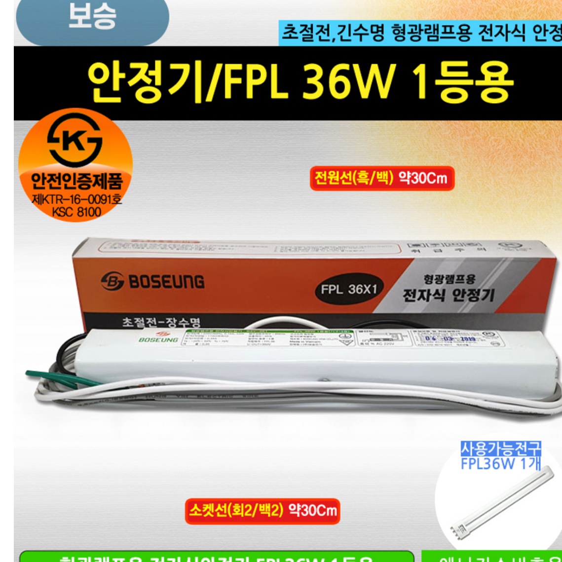형광등 안정기 교체 형광 램프용 전자식 안정기 전등 안정기 - 상세 이미지 4