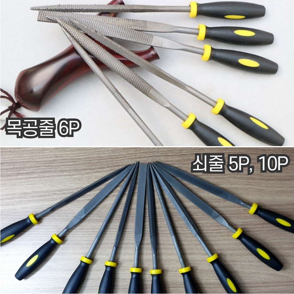 야슬이 목공용 금속용 야스리 조줄 평줄 줄칼 연마 세공 다이아몬드줄 140mm 10P - 상세 이미지 2