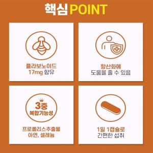 광동 프로폴리스 아연 60캡슐 면역력 세포보호 2개월분 맛있게 먹은 솔직 후기 - 상품 이미지 4