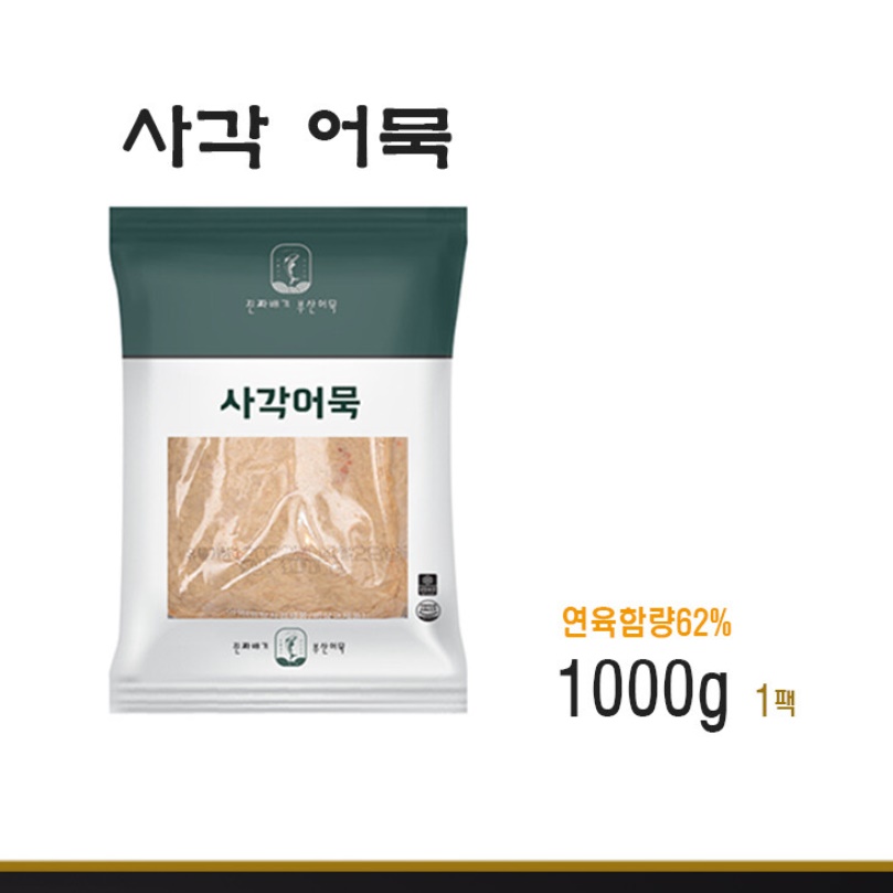 대용량 업소용어묵 얇은 업소용오뎅 고급 사각어묵 1kg - 상세 이미지 5