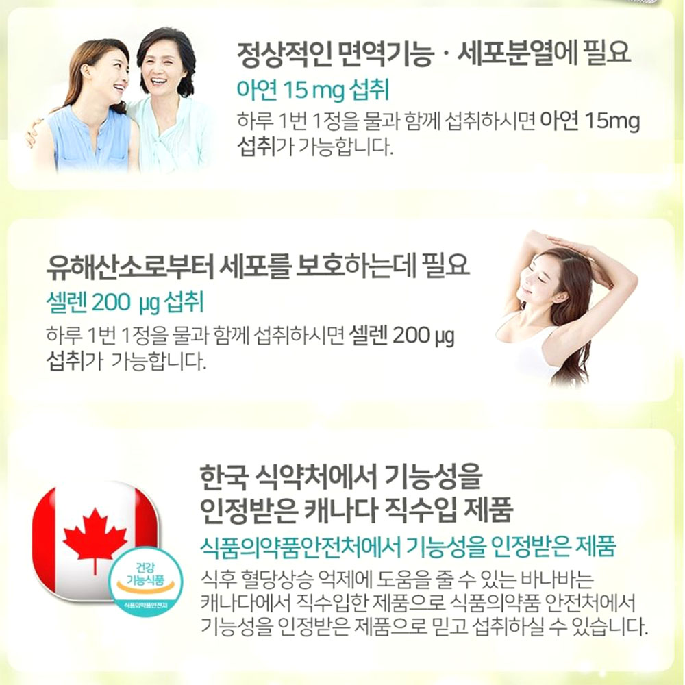 혈당상승 억제 바나바 60정 2개월분 이미지 4