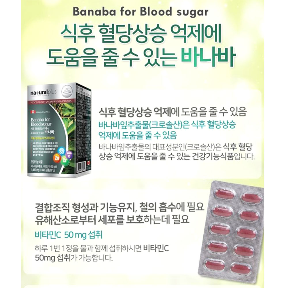 혈당상승 억제 바나바 60정 2개월분 이미지 3
