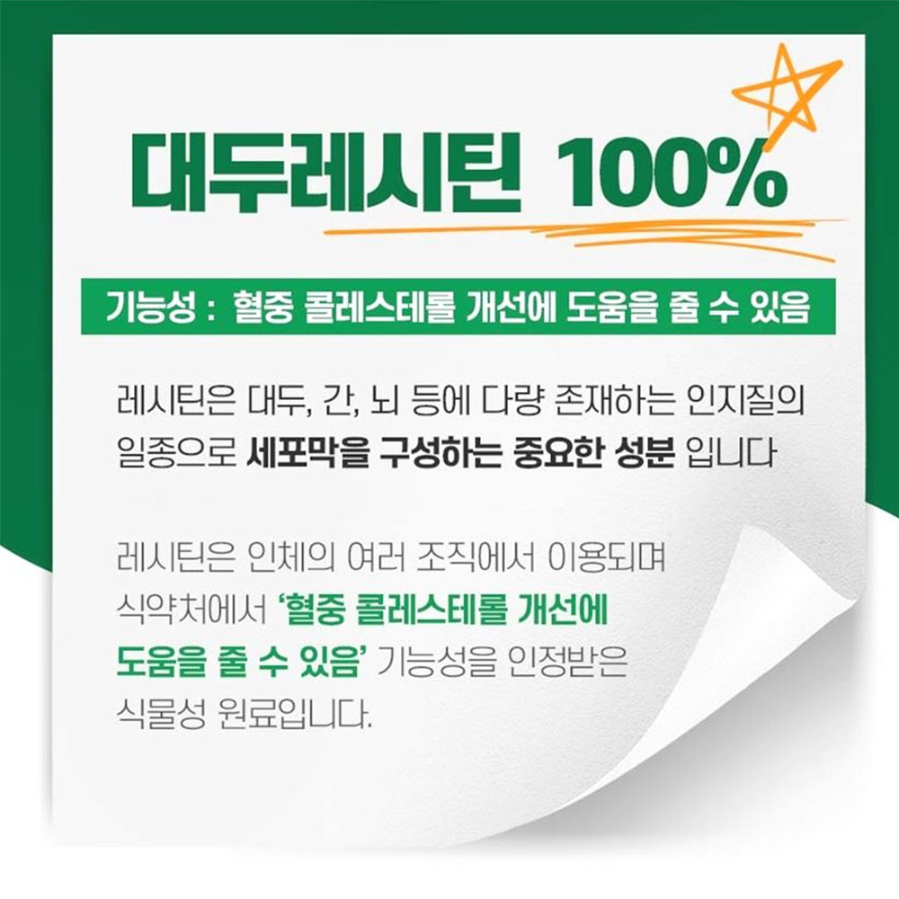 레시틴 1200 60캡슐 인지질 콜레스테롤개선 2개월분 이미지 4