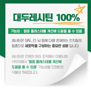 레시틴 1200 60캡슐 인지질 콜레스테롤개선 2개월분 맛있게 먹은 솔직 후기 - 상품 이미지 4