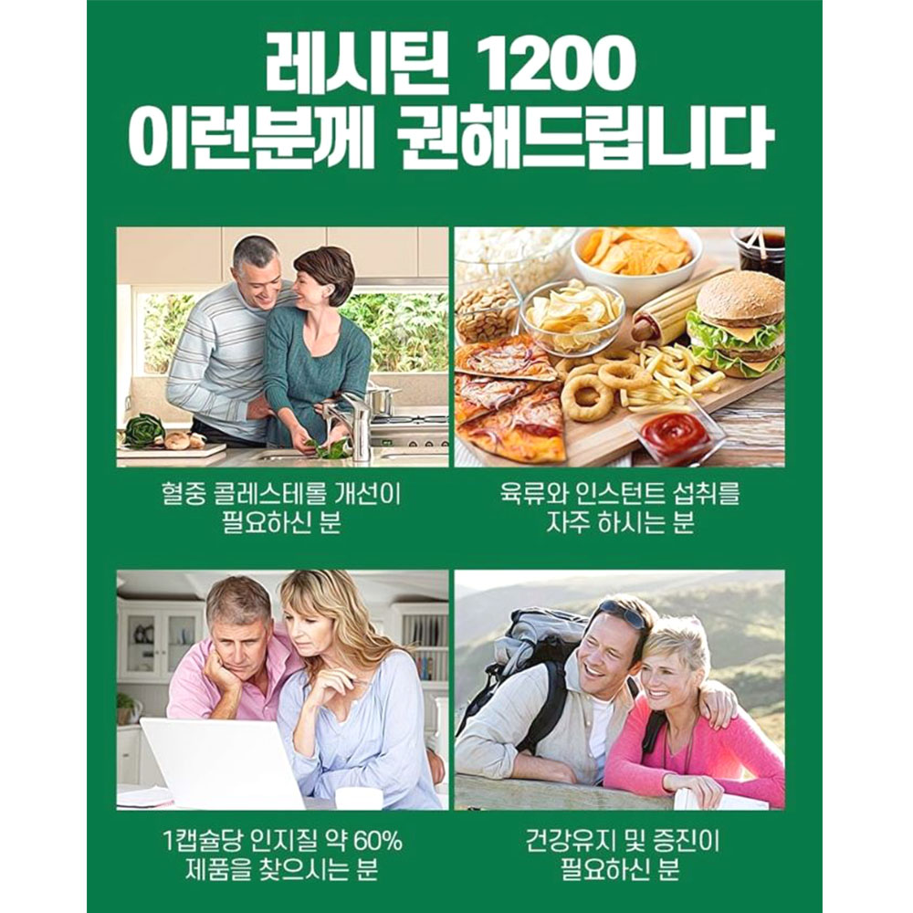 레시틴 1200 60캡슐 인지질 콜레스테롤개선 2개월분 이미지 2