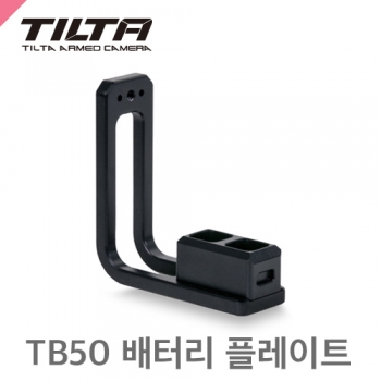 TILTA 틸타 GSS-T01-BPR2 /Float System Ronin 2 TB50 Battery Plate /플로트 TB50배터리플레이트