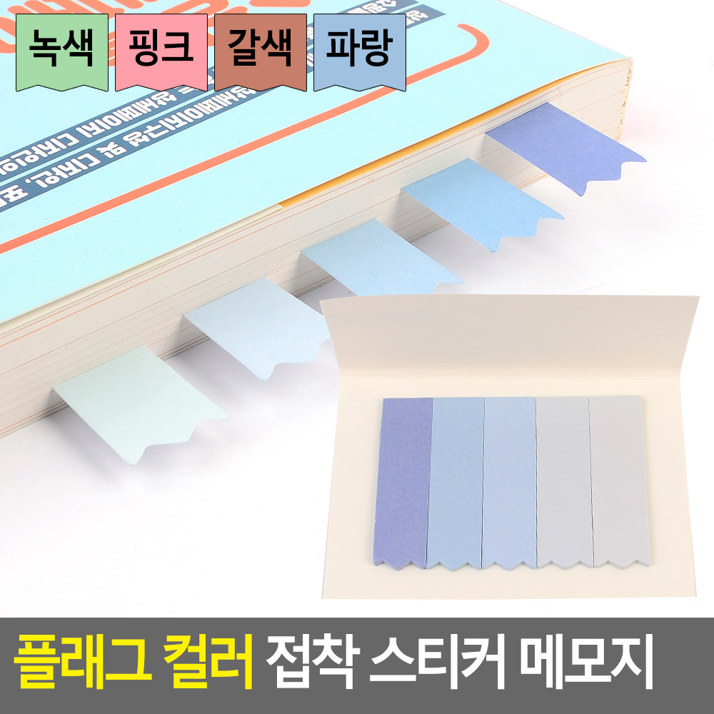파스텔 인덱스 독서 플래그 얇은 점착메모지 책 표시 - 상세 이미지 5