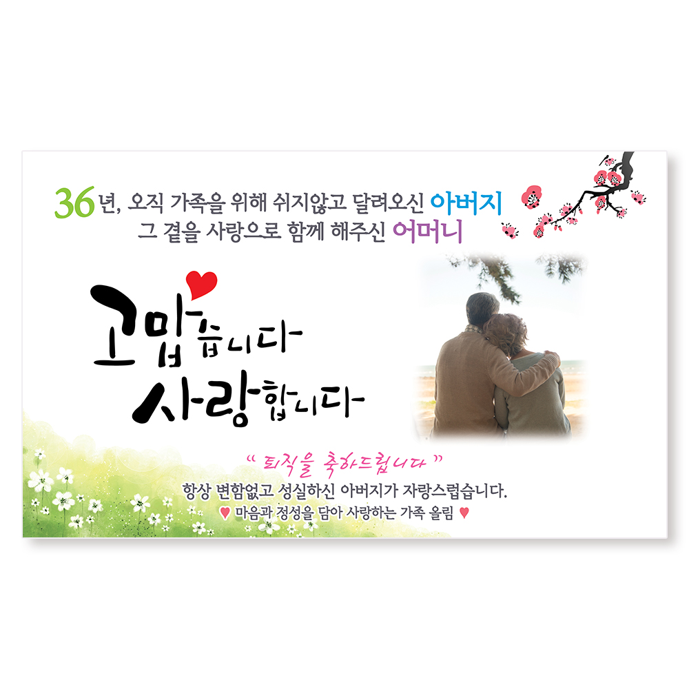 정년 퇴임 퇴직 현수막 (03 인생은 퇴직부터 사진형150x90cm) - 상세 이미지 3