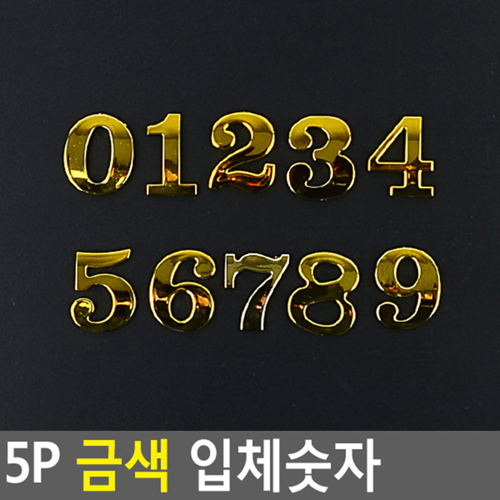 현관문호수판 번호판 방번호 호실판 아파트 현관 호수 - 상세 이미지 5